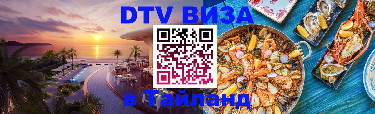 Оформление DTV визы под ключ: стоимость и тарифы, только загранпаспорт - 04.10.2025 